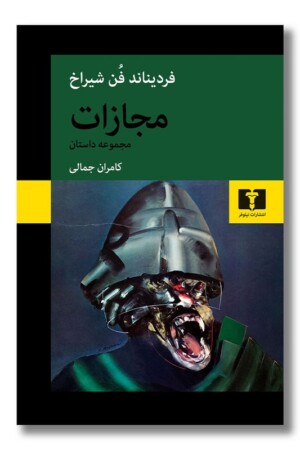 کتاب مجازات