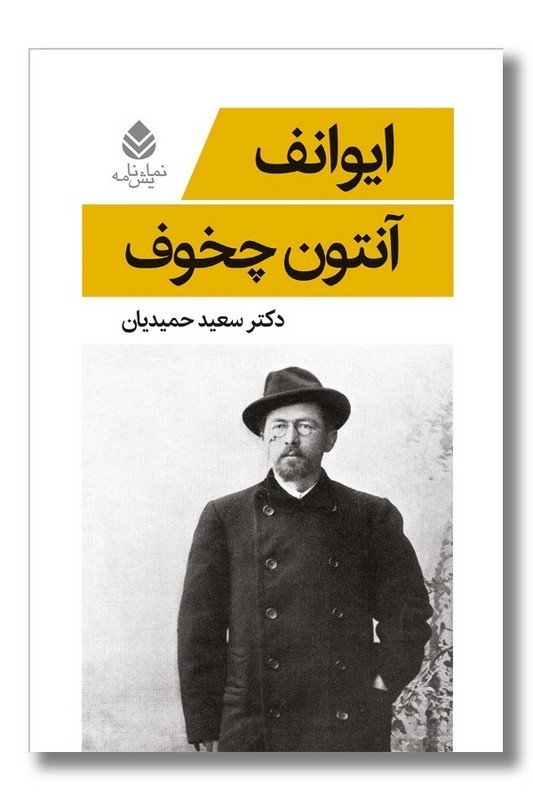 کتاب ایوانف