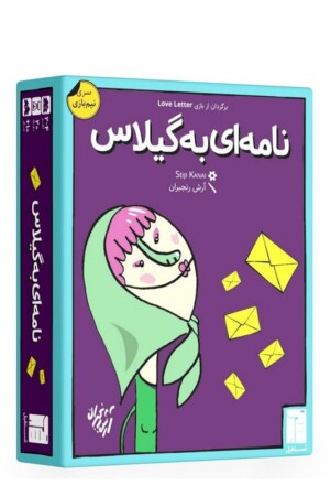 بازی نامه ای به گیلاس