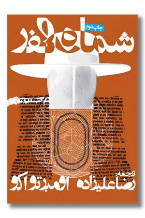 کتاب شماره صفر