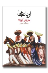 کتاب ارباب ها