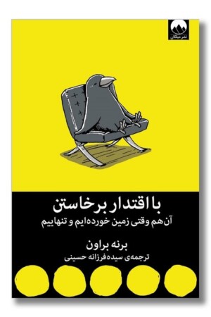 کتاب با اقتدار برخاستن