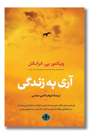 کتاب آری به زندگی