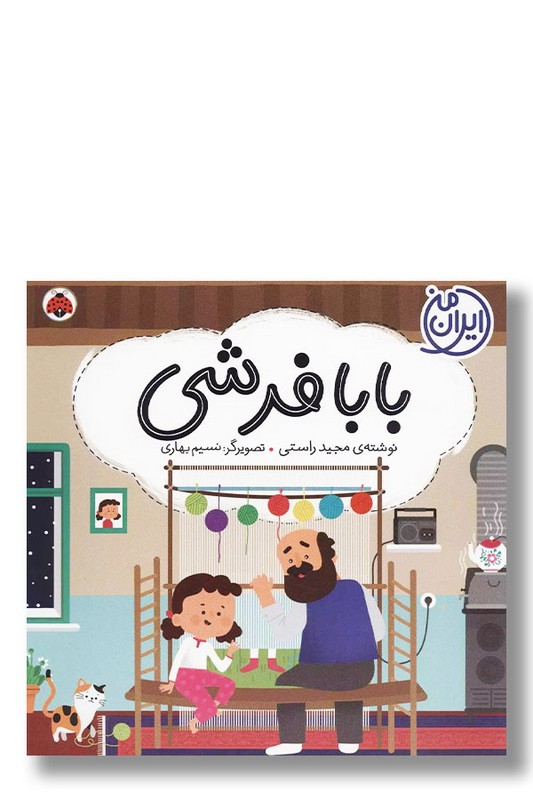 کتاب ایران من بابا فرشی