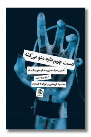 کتاب دست چپم داره منو می کشه