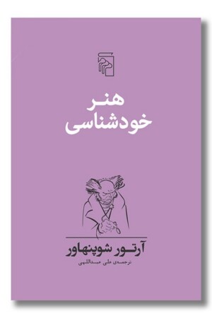 کتاب هنر خودشناسی