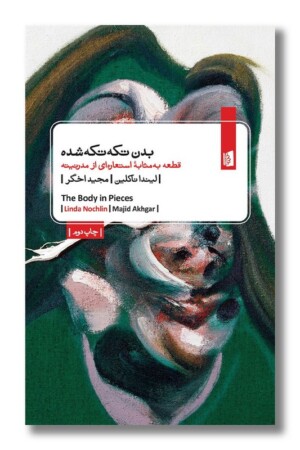 کتاب بدن تکه تکه شده