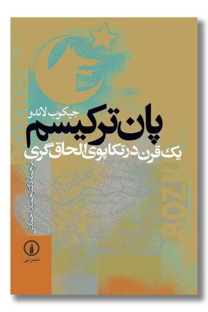 کتاب پان ترکیسم