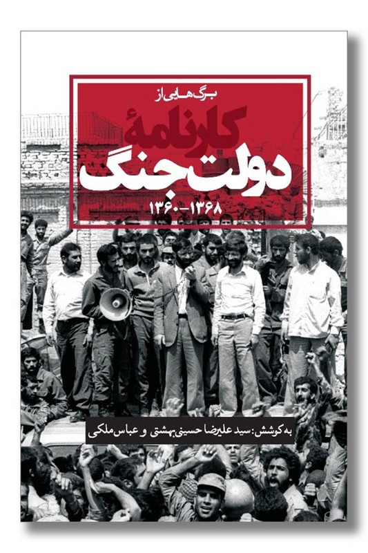 کتاب کارنامه دولت جنگ