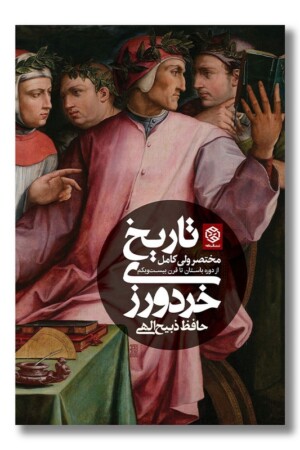 کتاب تاریخ خردورزی