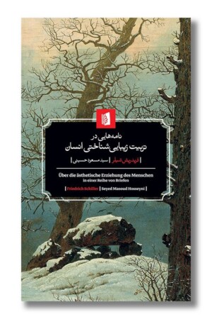 کتاب نامه هایی در تربیت زیبایی شناختی انسان