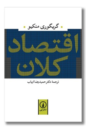 کتاب اقتصاد کلان