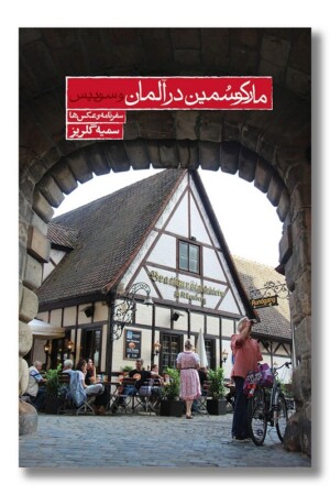 کتاب مارکوسمین در آلمان و سوییس