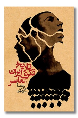 کتاب تاریخ فکری ایران معاصر