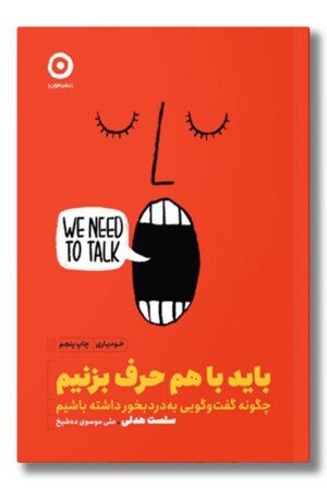 کتاب باید با هم حرف بزنیم