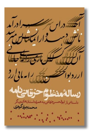 کتاب رساله منظوم خرقانی نامه