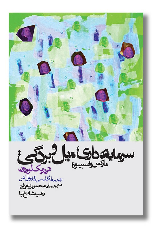 کتاب سرمایه داری میل و بردگی