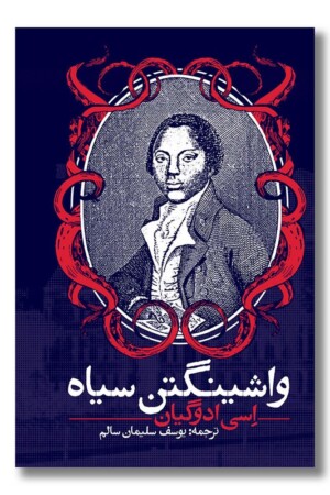 کتاب واشینگتن سیاه