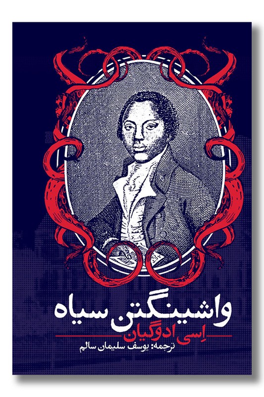 کتاب واشینگتن سیاه