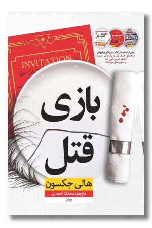 کتاب بازی قتل