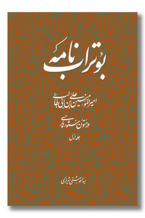 کتاب بوتراب نامه