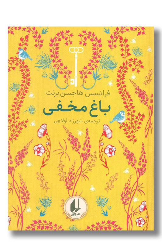 کتاب باغ مخفی رنگین کمان کلاسیک ۱