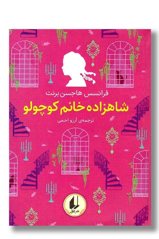 کتاب شاهزاده خانم کوچولو رنگین کمان کلاسیک ۳