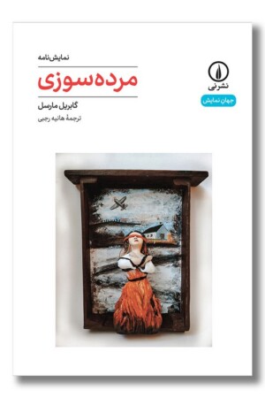 کتاب مرده سوزی