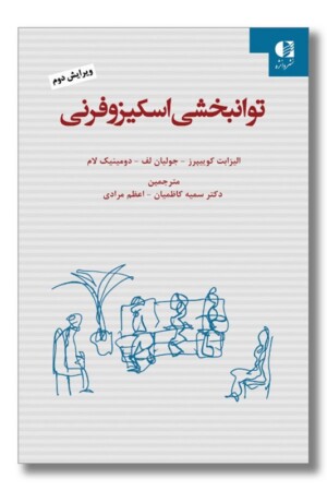 کتاب توانبخشی اسکیزوفرنی