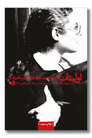 کتاب اولئانا