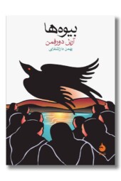 کتاب بیوه ها