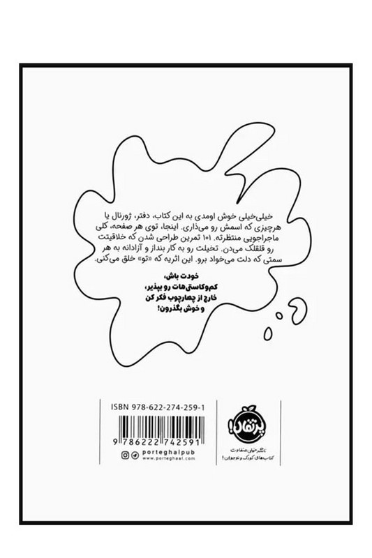 کتاب این کتاب رو تو بنویس