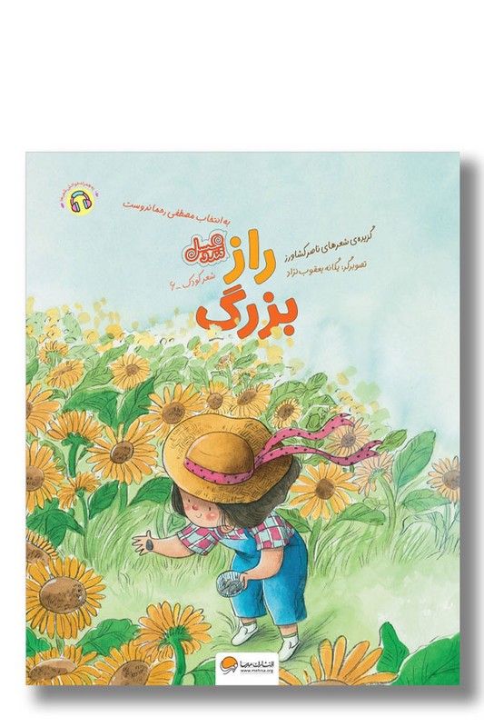 کتاب راز بزرگ مجموعه قند و عسل ۶