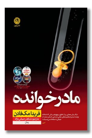 کتاب مادرخوانده