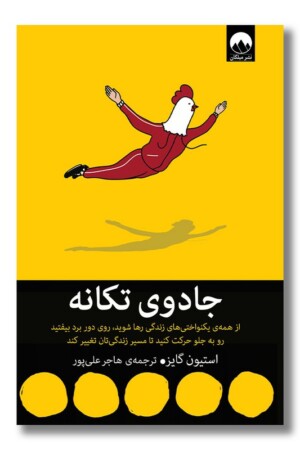 کتاب جادوی تکانه