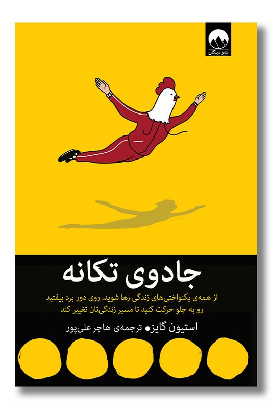 کتاب جادوی تکانه