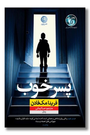 کتاب پسر خوب