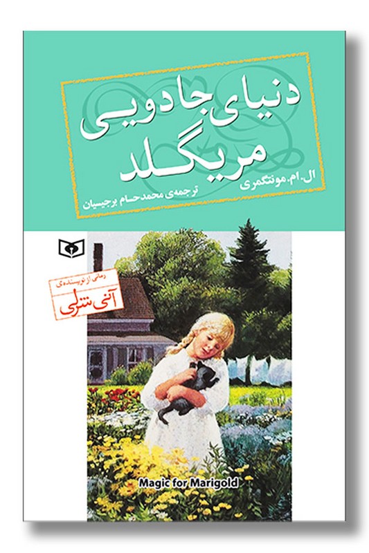 کتاب دنیای جادویی مریگلد