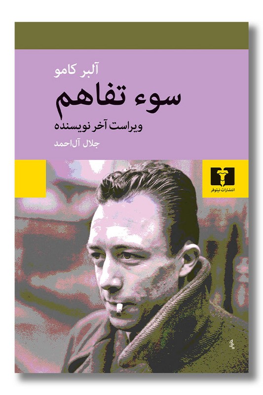 کتاب سوء تفاهم