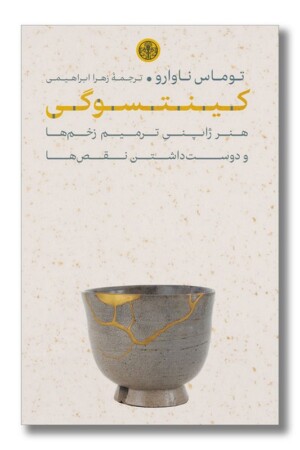 کتاب کینتسوگی