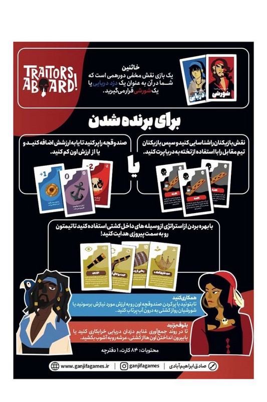 بازی خائنین