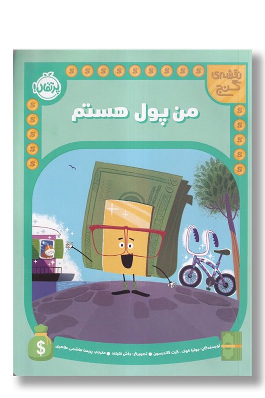 کتاب من پول هستم
