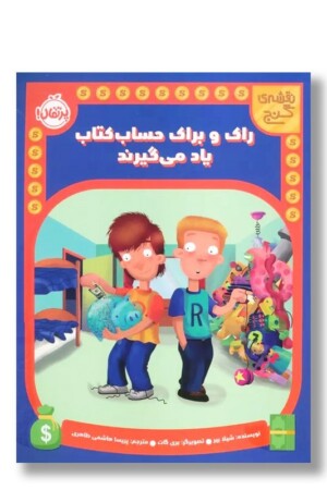 کتاب راک و براک حساب کتاب یاد می گیرند