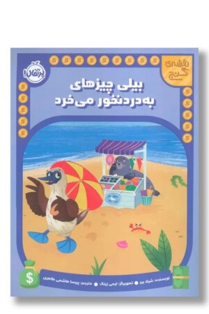 کتاب بیلی چیزهای به درد نخور می خرد