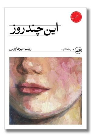 کتاب این چند روز