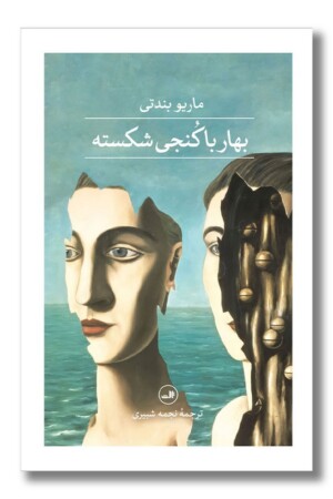 کتاب بهار با کنجی شکسته