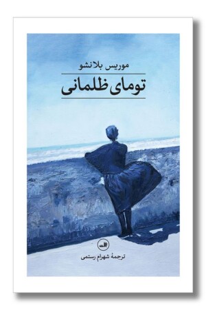 کتاب تومای ظلمانی