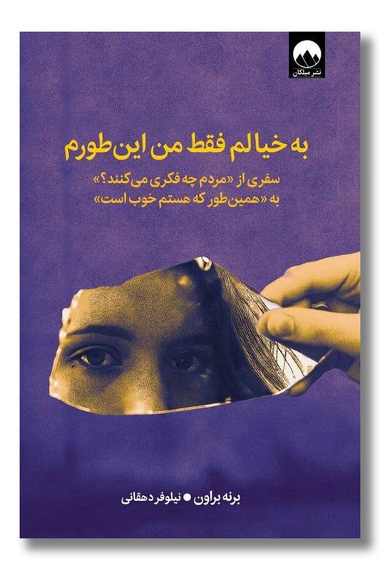 کتاب به خیالم فقط من این طورم