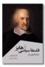کتاب فلسفه سیاسی هابز