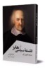کتاب فلسفه سیاسی هابز